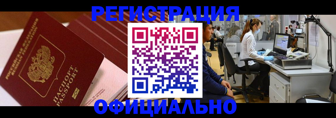 временная регистрация недорого в Вуктыле