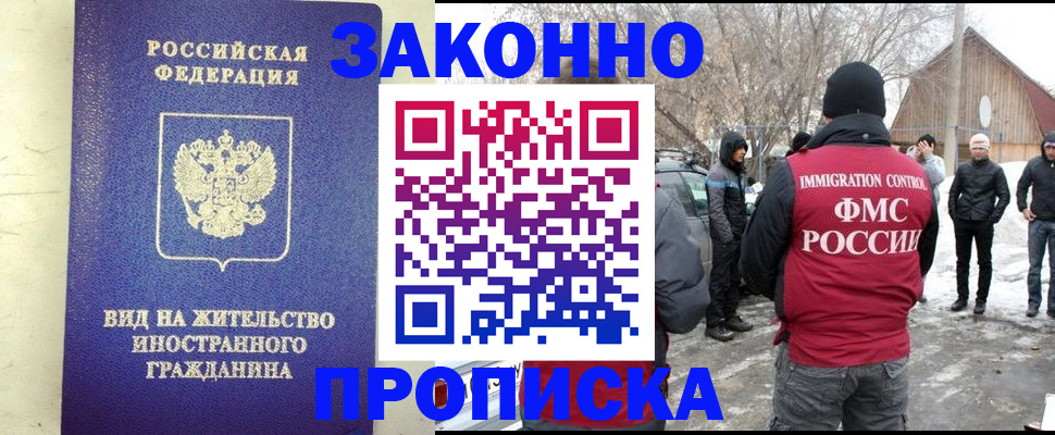 прописка законно в Вуктыле